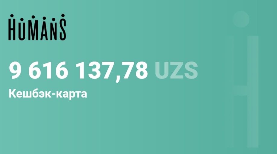 Humans  бюджет 9,600,000 кэшбека