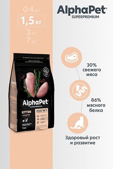 Продаю корм для котят alpha pet superpremuim