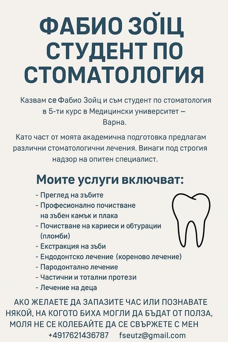 Евтино стоматологично лечение! Варна