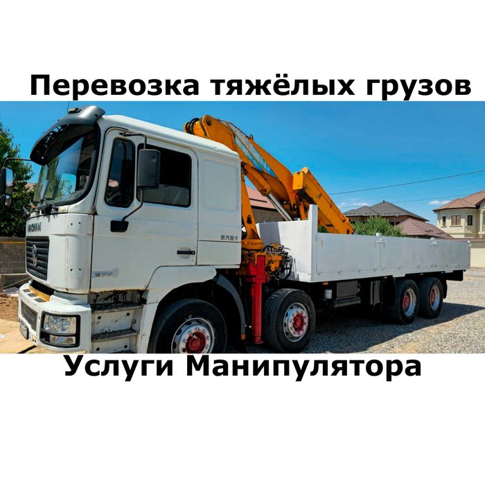 Ірі габаритті жүктерді көтеру және жеткізу Манипулятор погрузка грузов