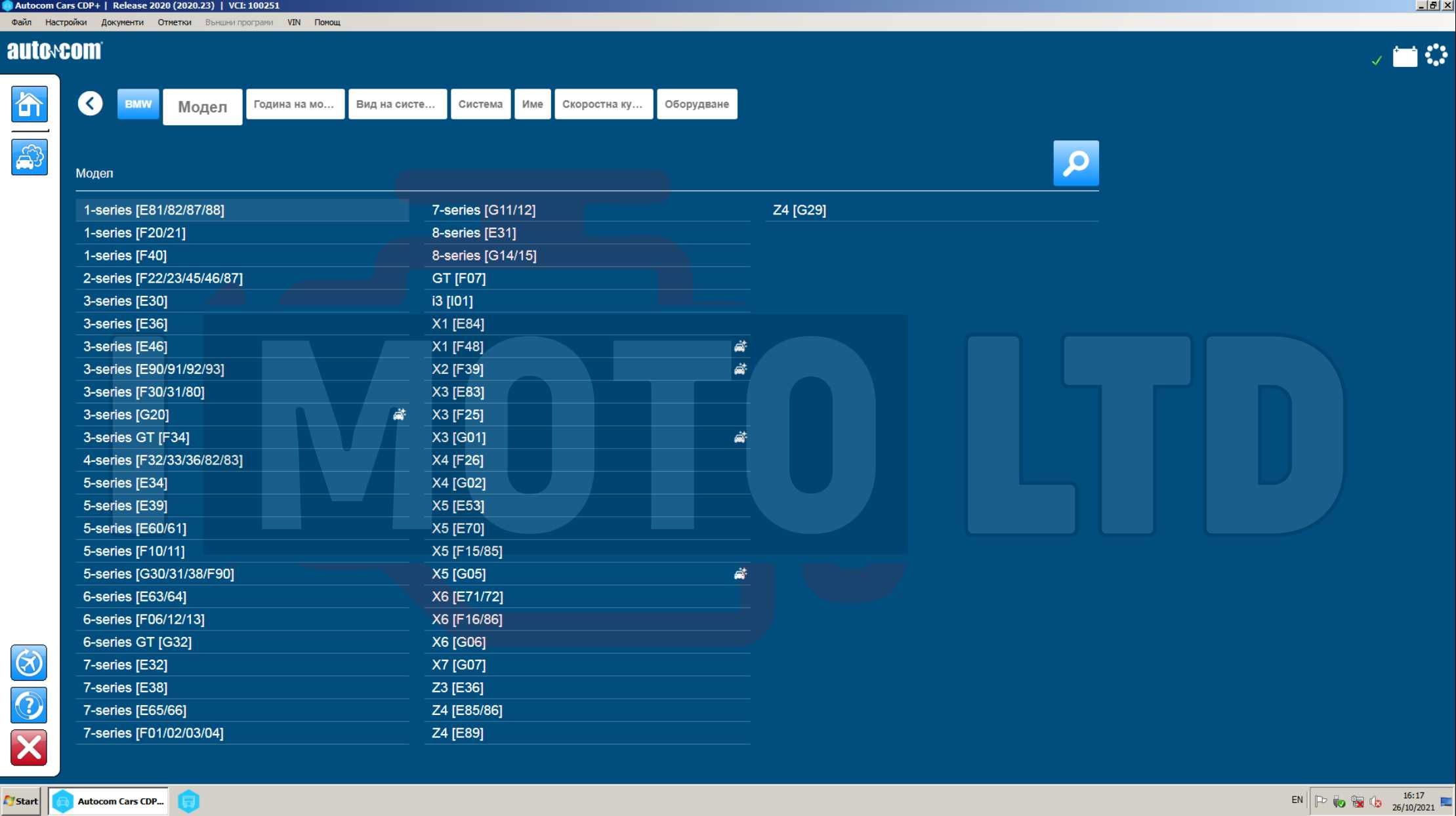 Софтуер за диагностика Delphi / Autocom 2020.23