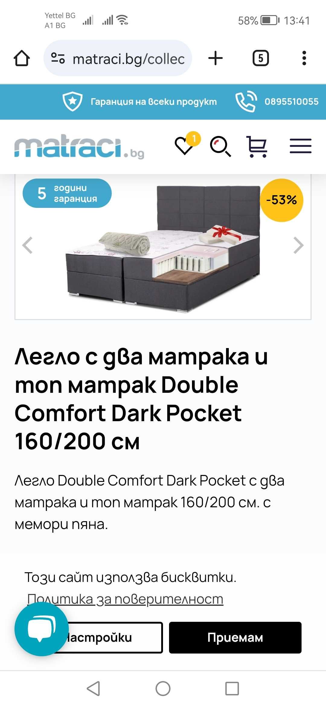 Легло с два матрака и топ матрак Double Comfort Dark Pocket 160/200 см