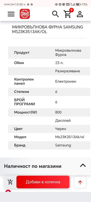 Микровълнова фурна Samsung