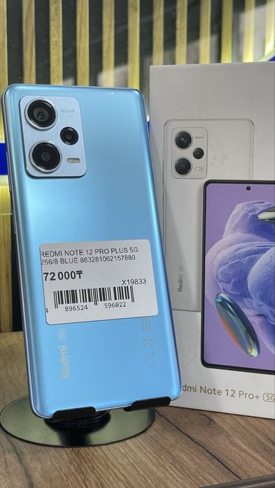 Redmi Note 12 Pro Plus 5G С Гарантией!