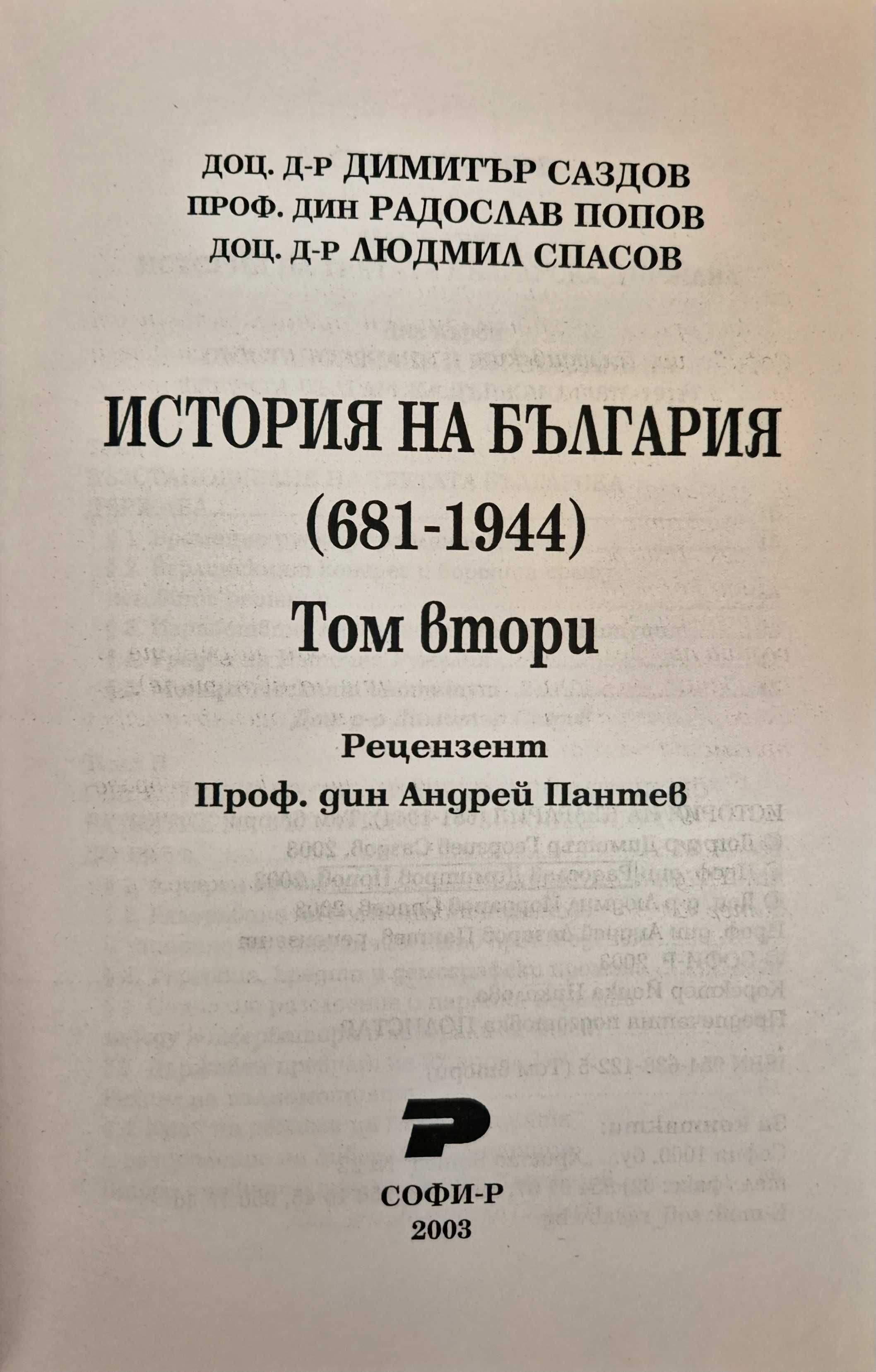 История на България