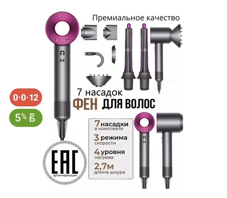Продам фен 7 в 1