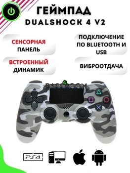 Джостик Ps4 новый