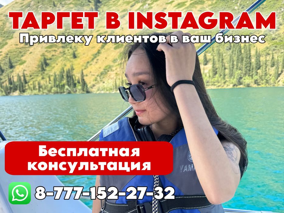 Камила | Таргетолог | Настройка рекламы в Instagram