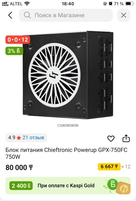 Блок питания Chiefec Powerup GPX-750FC 750W. 80+ GOLD