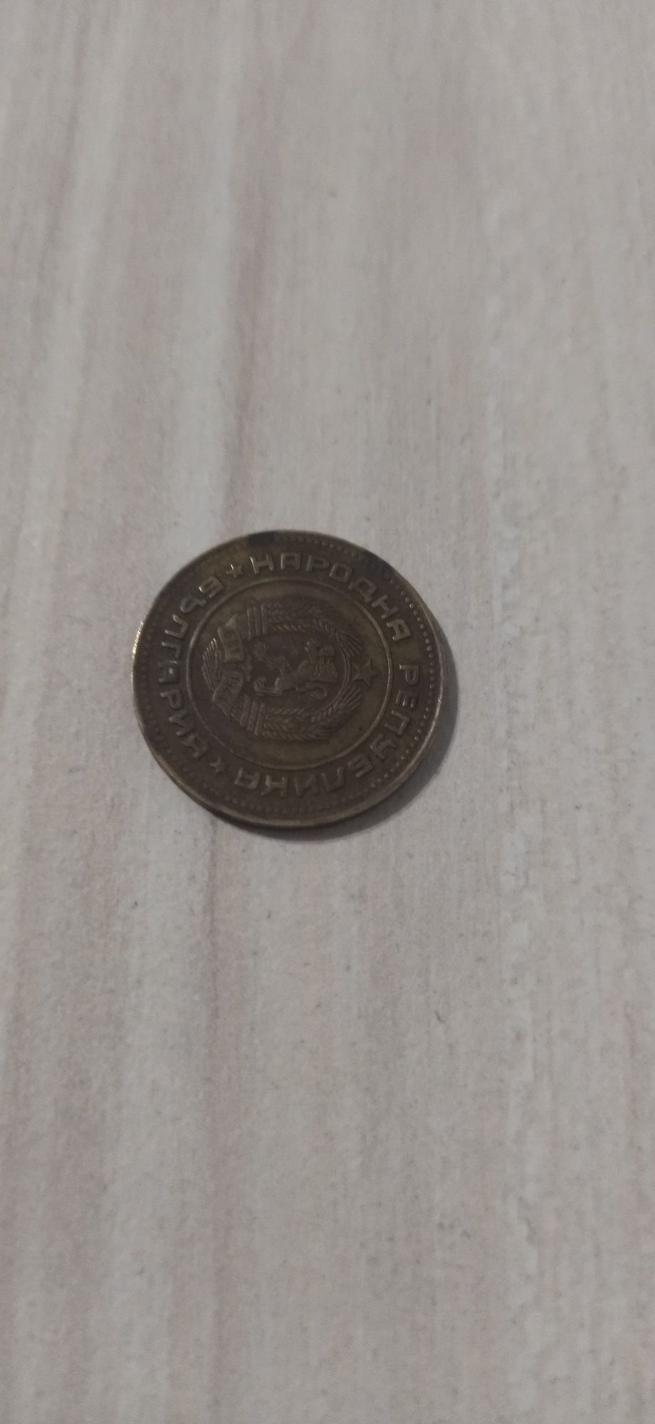 5 стотинки от 1974