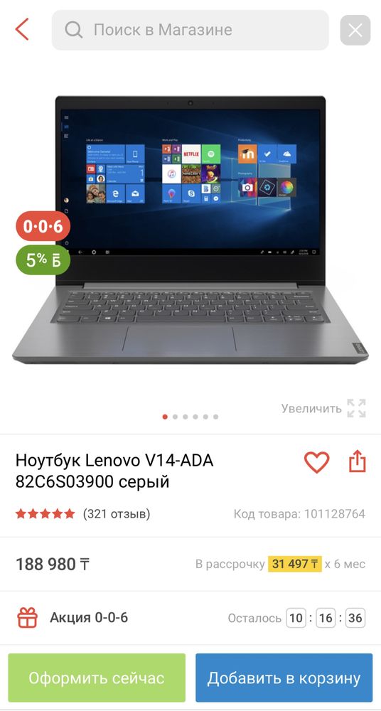 Продается ноутбук Леново, новый с гарантией