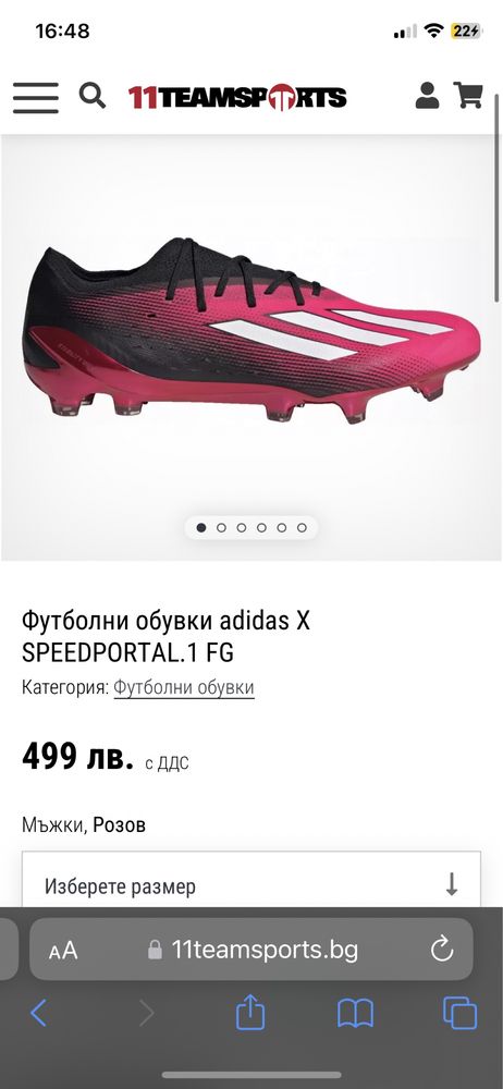 КАТО НОВИ! Adidas x speedportal.1