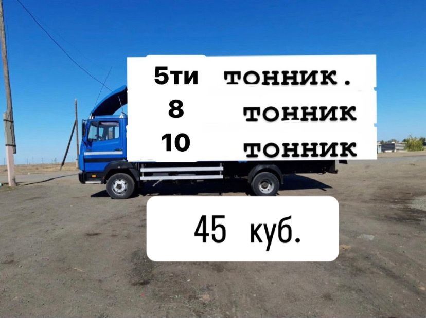 Грузоперевозки мерс 10 тонник