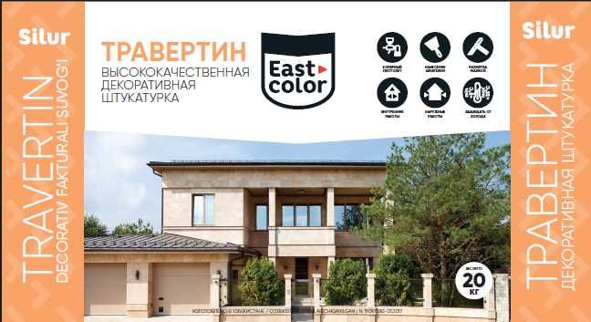 Травертин East Color гарантия