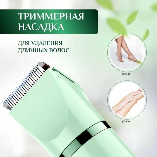 Депилятор женский 5 в 1/эпилятор/женский триммер/уход за телом/кожей,