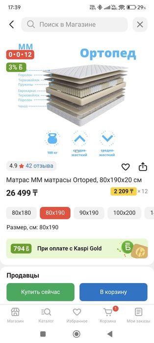 Матрас Ortoped, 80 x 190 x 20