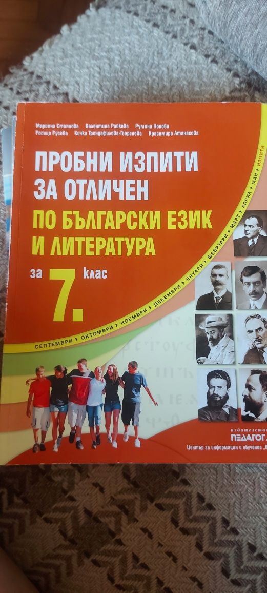 Учебници помагала за подготовка за матура по БЕЛ и математика за 7 кла