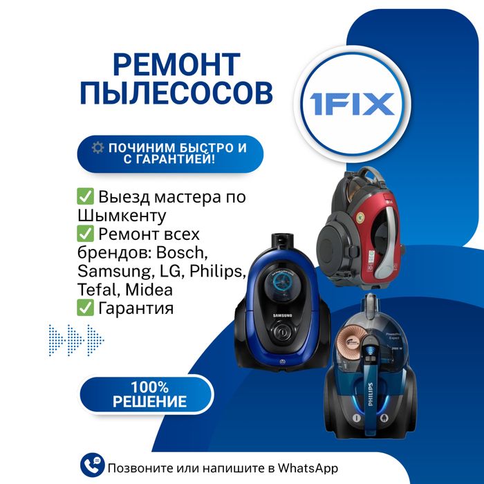 Ремонт пылесос ремонт робот пылесос