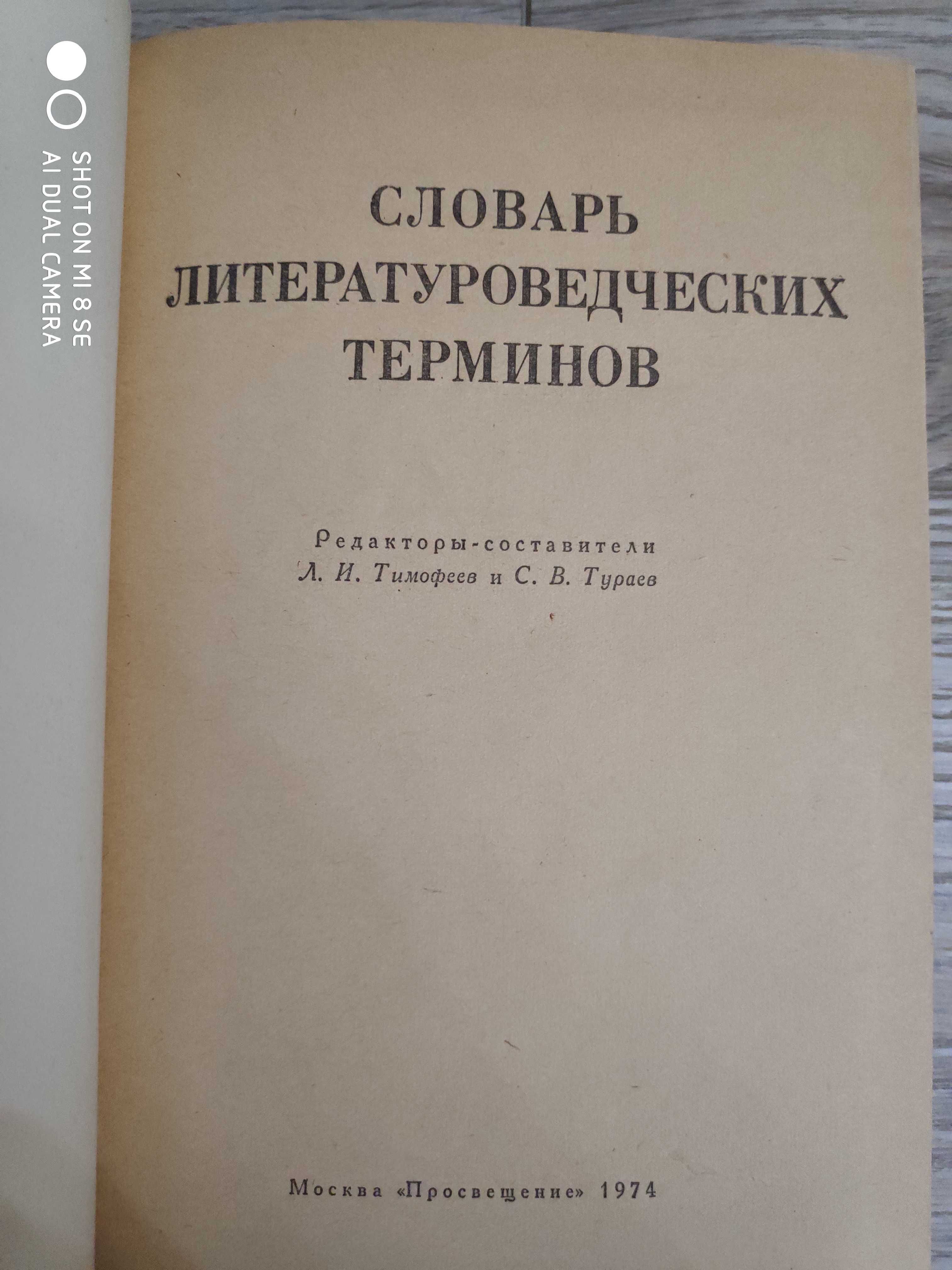 Словари  русского языка книги б/у