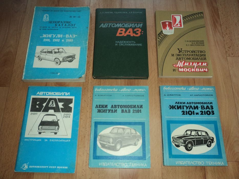 Техническа литература, книги за автомобили-част 1