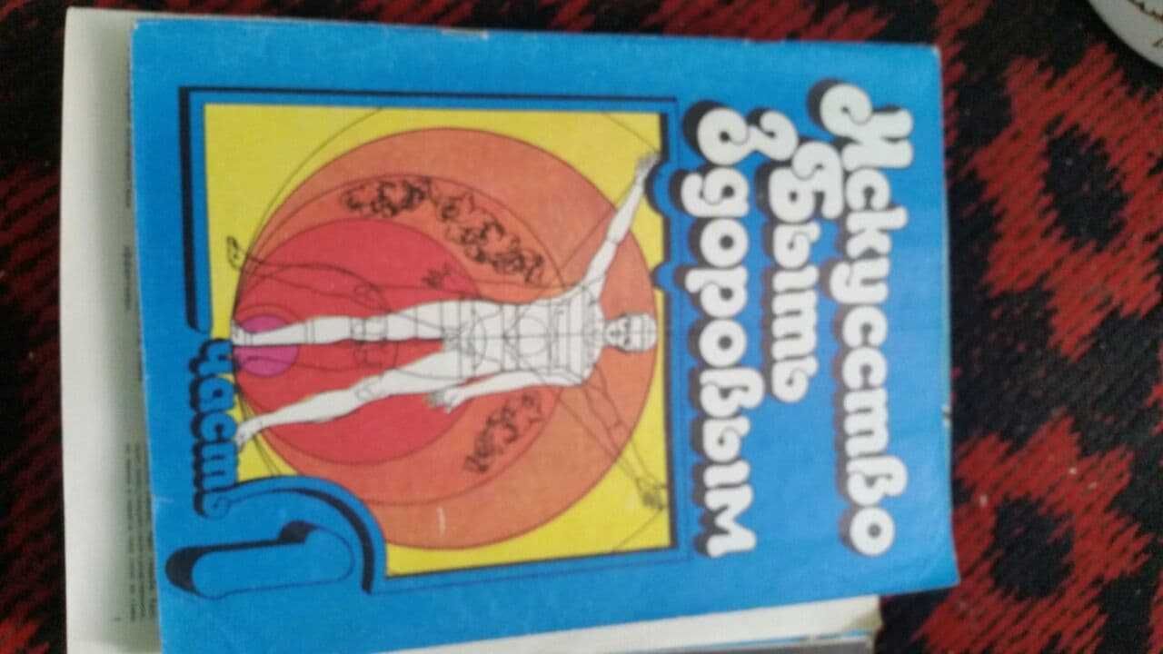 Книги спорт,  для тела и духа —