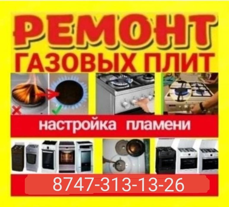 Ремонт газовых плит Установка Подключение Не дорого Газовик Газовщик