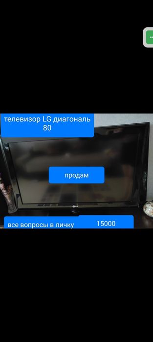 LG в отличном состоянии телевизор
