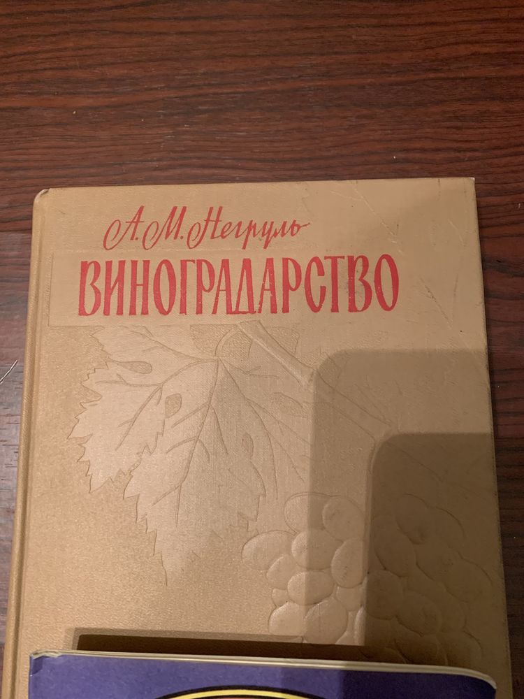 Книги по винограводству