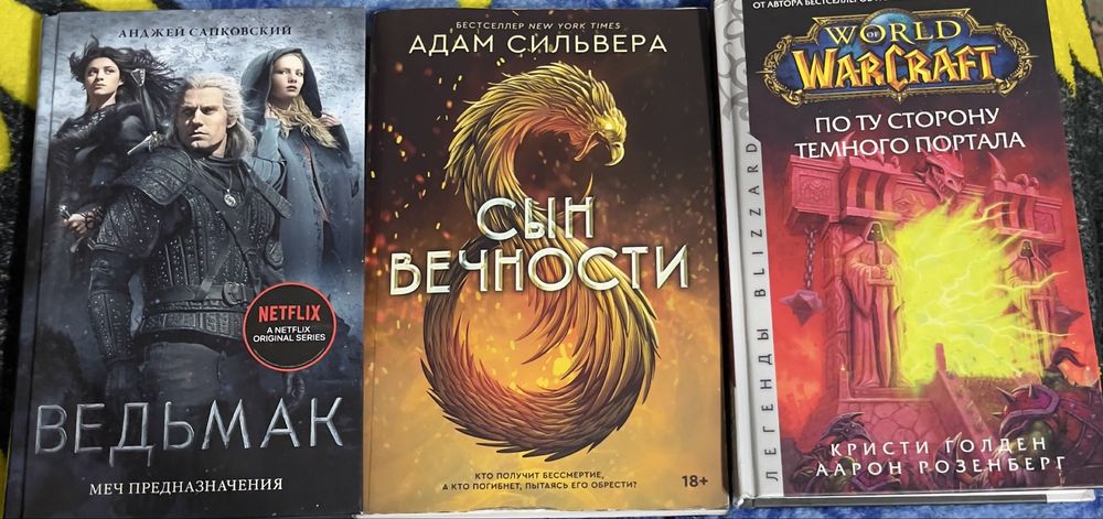 Книги World of Warcraft/Ведьмак
