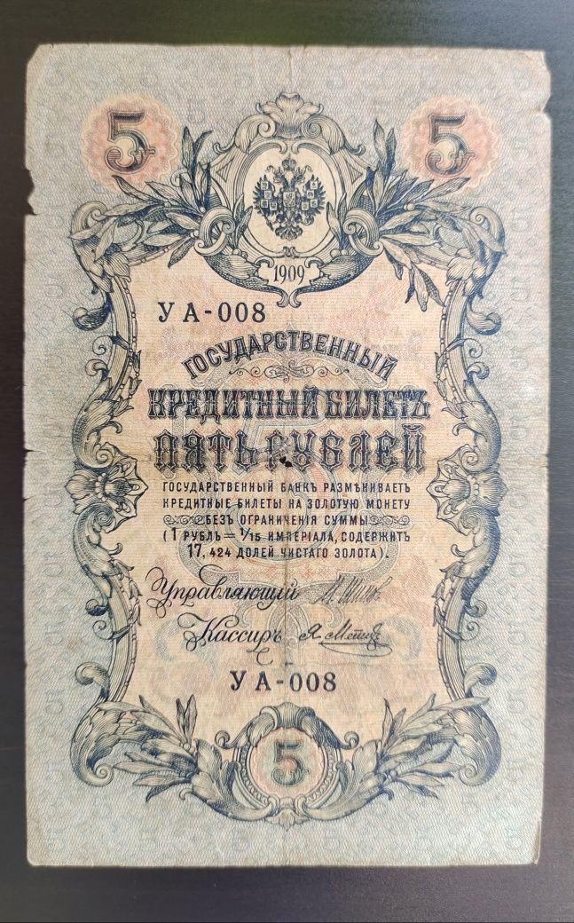 Банкнота 1909 года