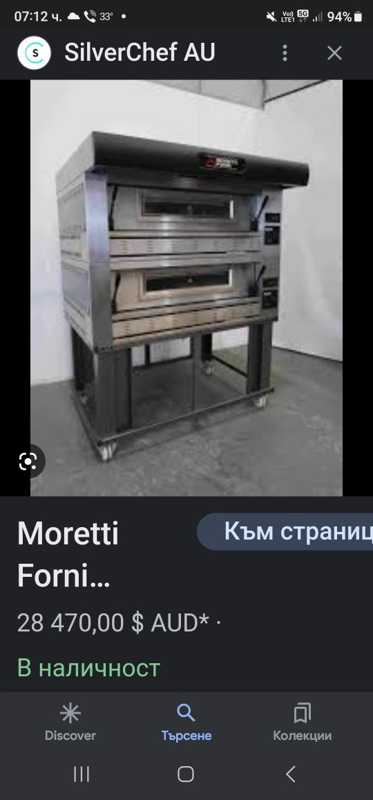 Moretti Forni P110GC/A2 ,4900лв