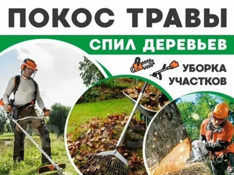 Уборка территории