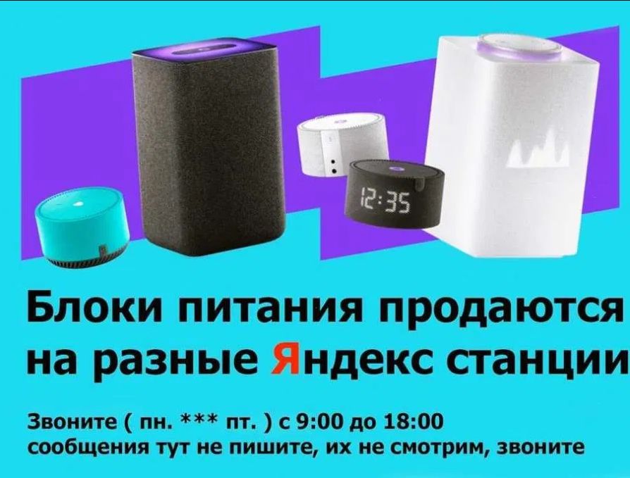 от станции Яндекс - зарядка, блок питания