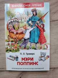 Книга Мэри Попинс