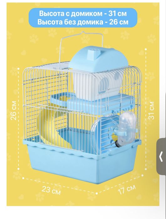 Сетка для грызунов с домиком , поилкой и колесо